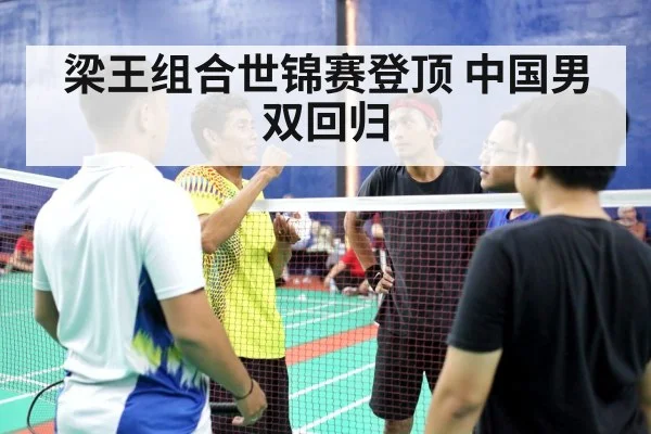 badminton men's doubles match